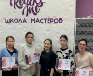 Выпускники школы мастеров RELAKSME